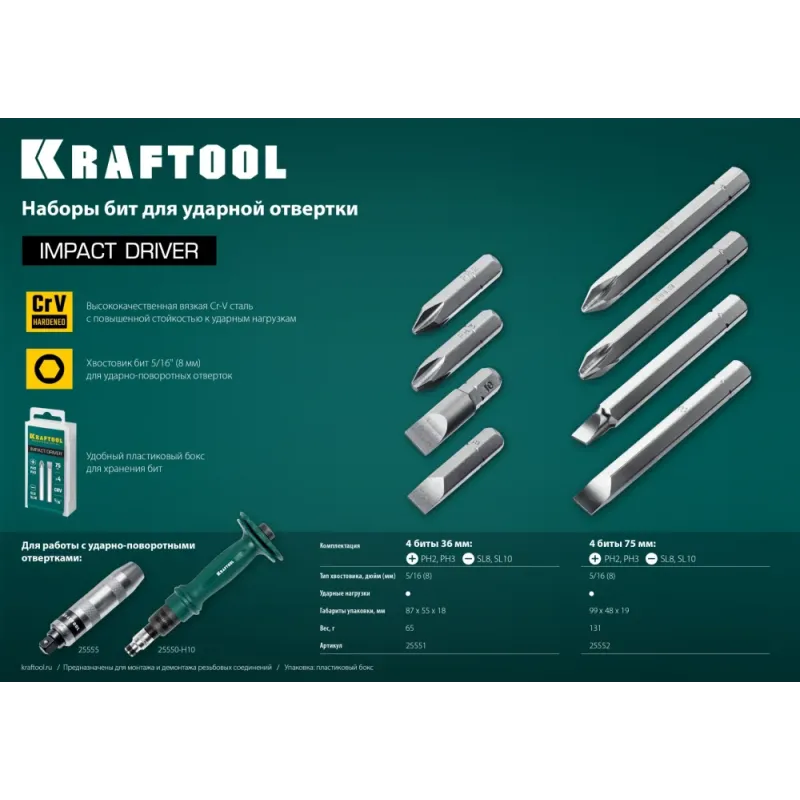 KRAFTOOL 36 мм, 4 шт, набор бит для ударной отвертки (25551)