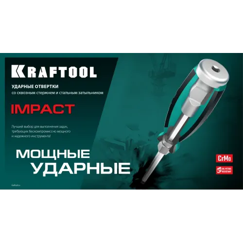 KRAFTOOL IMPACT PH 4, сквозной стержень Cr-Mo, ударная отвертка (250034-4)