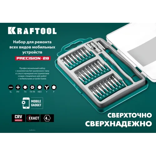 KRAFTOOL Precision-28, 28 предм., отвертка для точных работ (25677)