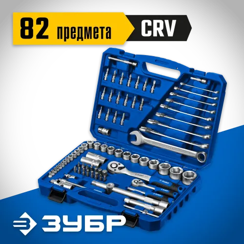 ЗУБР А-82, 82 предм.,(1/2″ + 1/4″), универсальный набор инструмента, Профессионал (27635-H82)