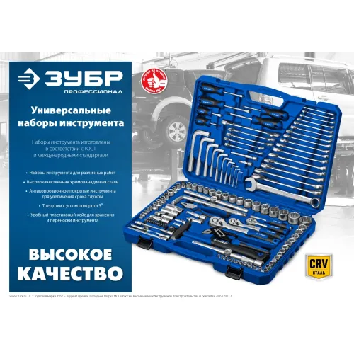 ЗУБР А-82, 82 предм.,(1/2″ + 1/4″), универсальный набор инструмента, Профессионал (27635-H82)