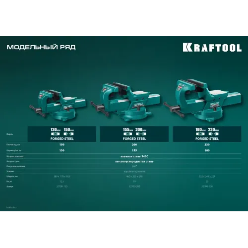 KRAFTOOL FORGE--155/200, с регулировкой компенсации люфта, кованые стальные тиски (32700-200)
