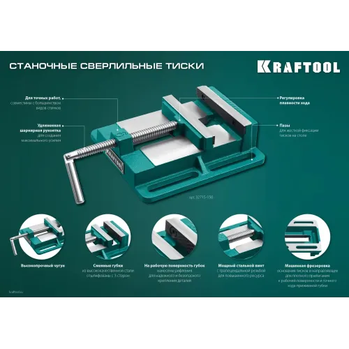 KRAFTOOL 75 мм, станочные сверлильные тиски (32715-75)