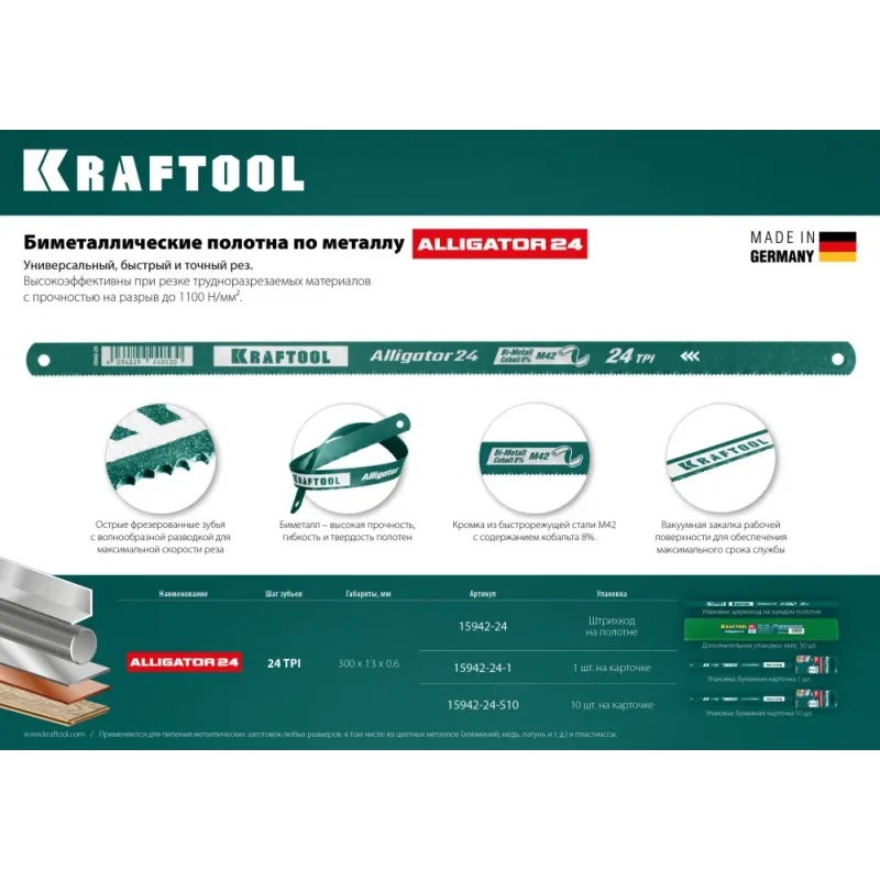 KRAFTOOL Alligator-24, 24 TPI, 300 мм, биметаллическое гибкое полотно по металлу (15942-24-S10)