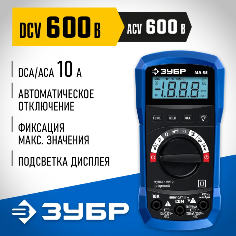 ЗУБР МА-55 цифровой мультиметр (59805)