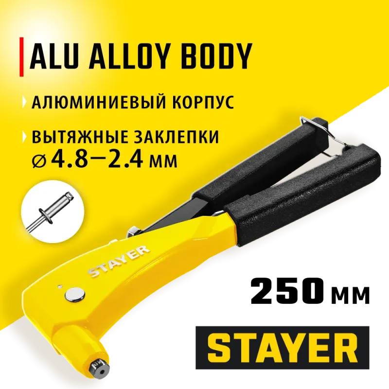 STAYER RX-600, 2.4 - 4.8 мм, 250 мм, усиленный литой заклепочник, Professional (3104)