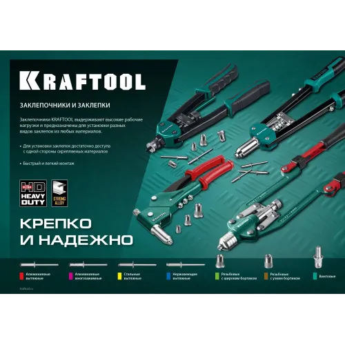 KRAFTOOL X-3, 2.4 - 4.8 мм, 260 мм, литой заклепочник в кейсе (31170-H6)