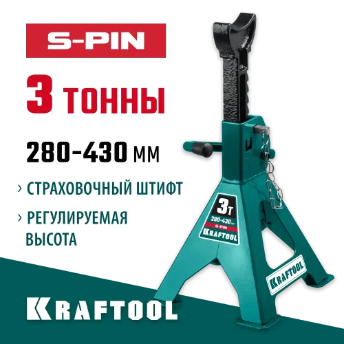 KRAFTOOL S-PIN, 3 т, 290 - 430 мм, усиленная страховочная подставка со штифтом (43465-3)