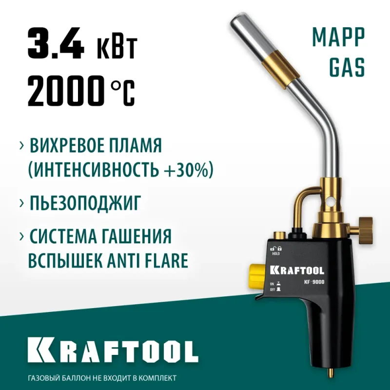 KRAFTOOL KF-9000, с пьезоподжигом на баллон турбо нагрев + 30% 2000°C, Газовая горелка Blue Fire (55510)