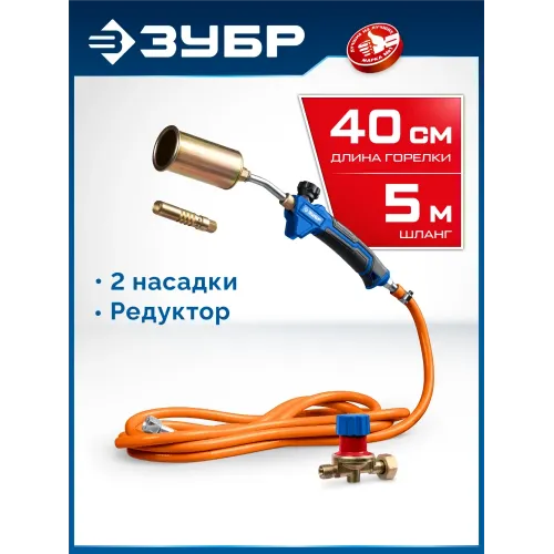 ЗУБР ГП-400Н, 400мм, стаканы 50мм /17мм, шланг 5м, редуктор, пропановая горелка в наборе Профессионал (55545-H5)