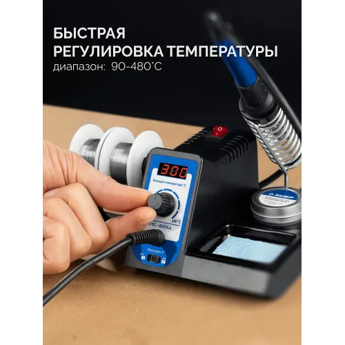 ЗУБР ПС-60Ц, 9-в-1, 90 - 480°C, 60 Вт, цифровая паяльная станция (55333)