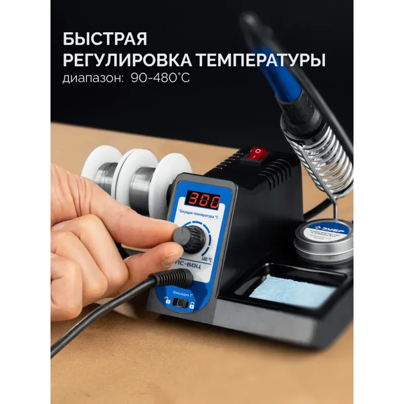 ЗУБР ПС-60Ц, 9-в-1, 90 - 480°C, 60 Вт, цифровая паяльная станция (55333)