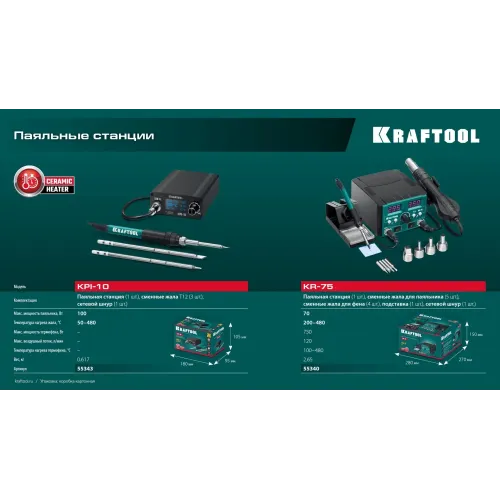 KRAFTOOL KPI-10, 50 - 480°C, 100 Вт, 3 жала Т12, программируемая паяльная станция (55343)