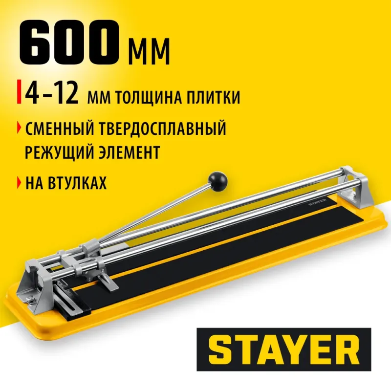 STAYER 600 мм, ручной плиткорез (3303-60)
