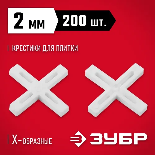 ЗУБР 2 мм, 200 шт, крестики для плитки (33811-2)