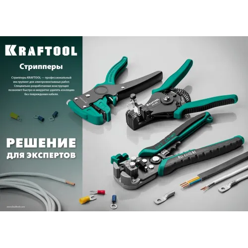 KRAFTOOL АК-62, 0.5 - 6 мм2, полуавтоматический стриппер (22681)