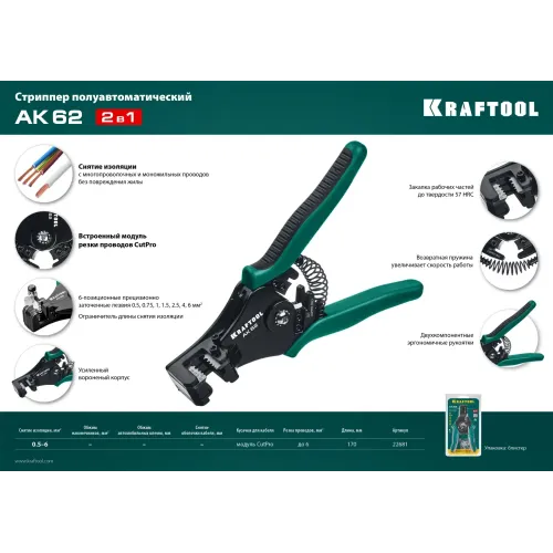 KRAFTOOL АК-62, 0.5 - 6 мм2, полуавтоматический стриппер (22681)