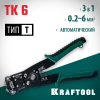 KRAFTOOL TK-6, 0.2 - 6 мм2, автоматический стриппер (22635)