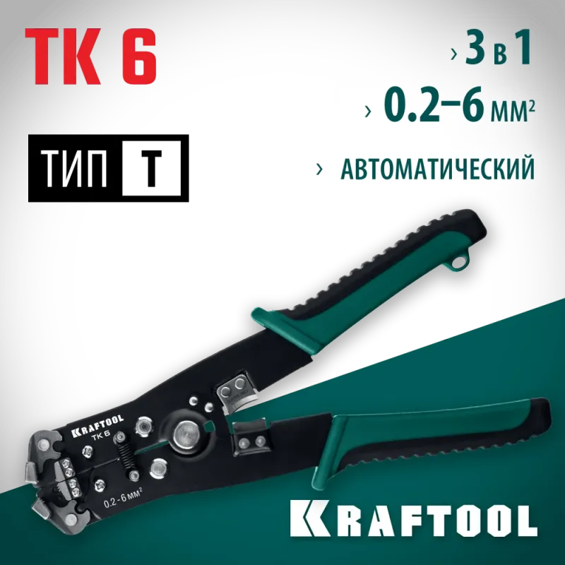 KRAFTOOL TK-6, 0.2 - 6 мм2, автоматический стриппер (22635)