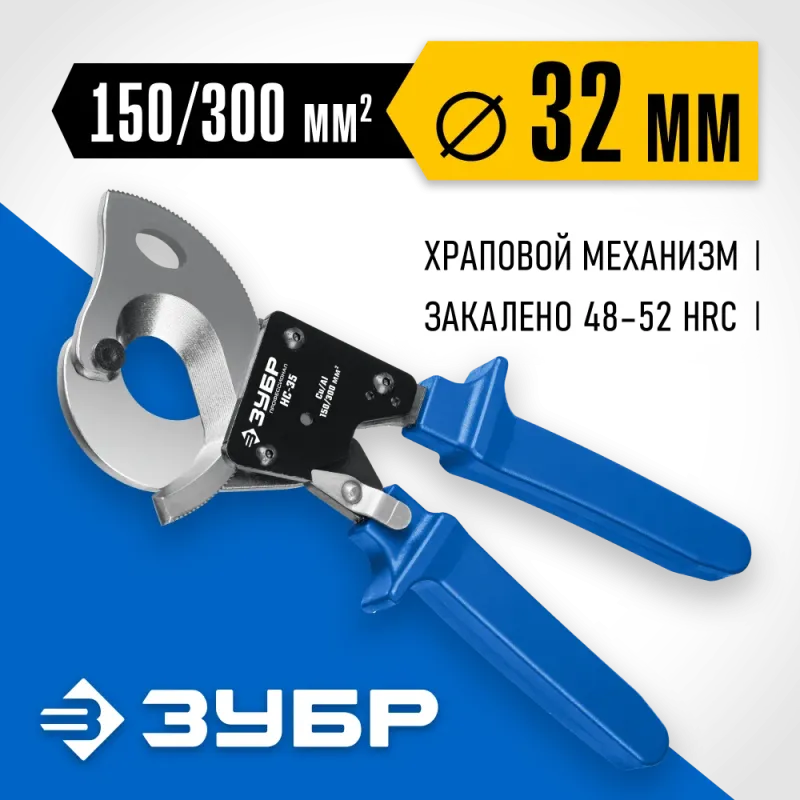 ЗУБР НС-35, d 32 мм, секторные ножницы, Профессионал (23350-32)
