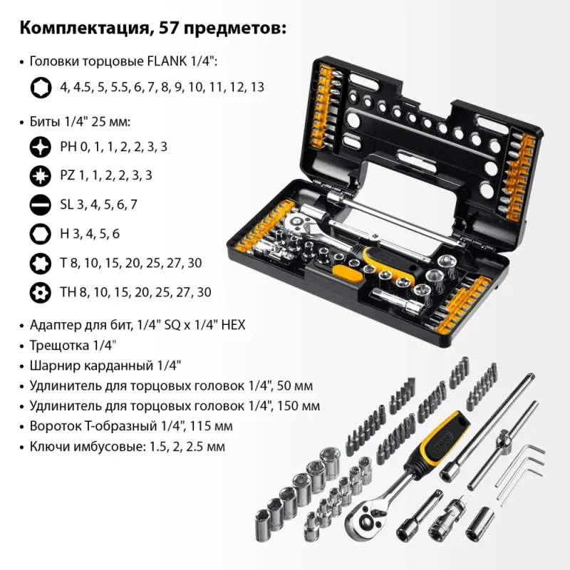 STAYER Auto 57, 57 шт, универсальный набор инструмента (27760-H57)