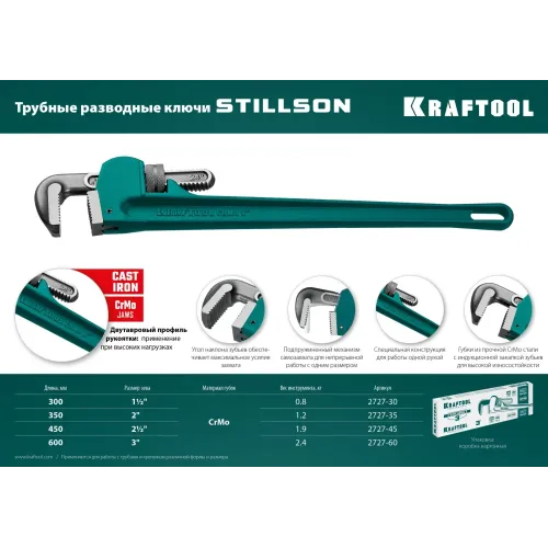 KRAFTOOL STILLSON, 3″, 600 мм, трубный разводной ключ (2727-60)