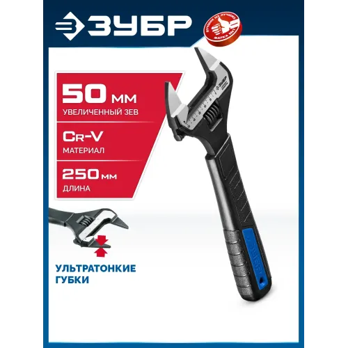 ЗУБР СлимФит Ультра, 250/50 мм, разводной ключ, ПРОФЕССИОНАЛ (27246-25)