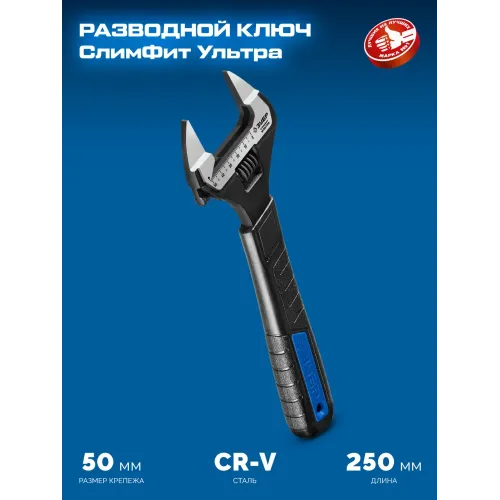 ЗУБР СлимФит Ультра, 250/50 мм, разводной ключ, ПРОФЕССИОНАЛ (27246-25)