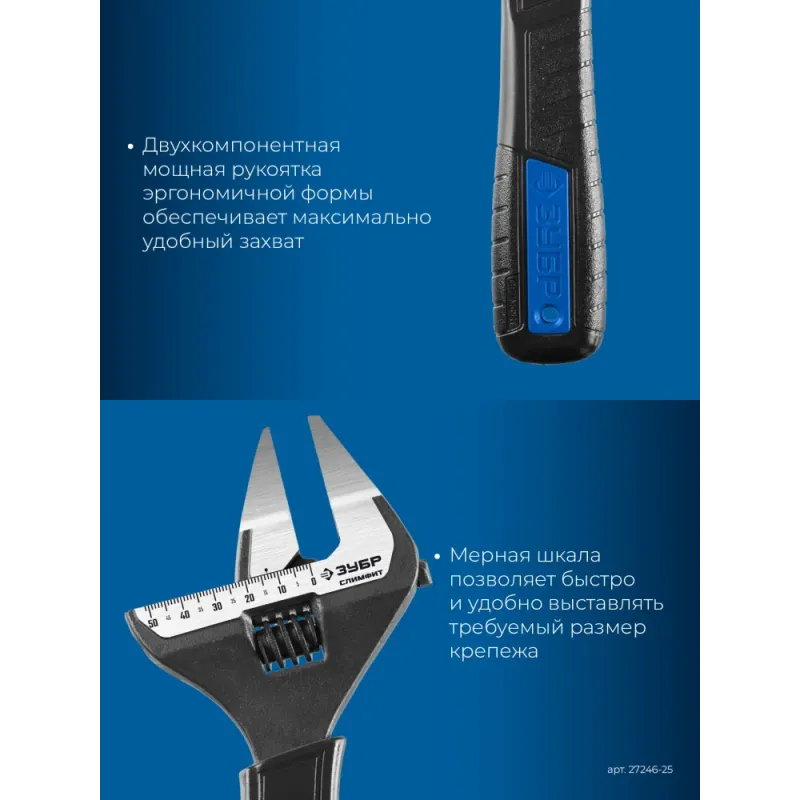 ЗУБР СлимФит Ультра, 250/50 мм, разводной ключ, ПРОФЕССИОНАЛ (27246-25)