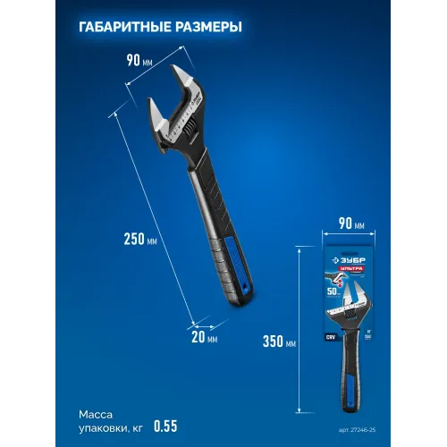 ЗУБР СлимФит Ультра, 250/50 мм, разводной ключ, ПРОФЕССИОНАЛ (27246-25)
