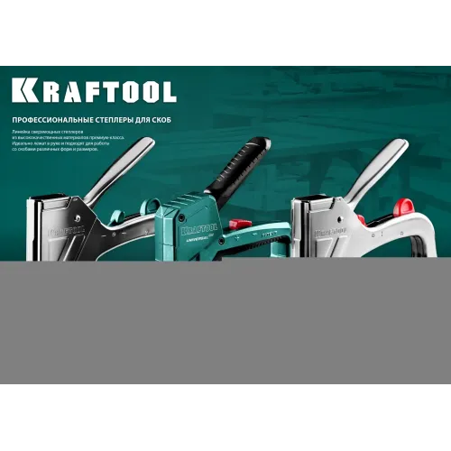 KRAFTOOL Universal-HD, 6-в-1: 53 (A/10/JT21) 23GA (6 - 14 мм)/140 (G/11/57) 20GA (8 - 14 мм)/13/53F/300/500, универсальный алюминиевый степлер (3188)