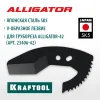 KRAFTOOL Alligator-42, сменное лезвие для трубореза (арт. 23406-42_z01) (23406-42-S)