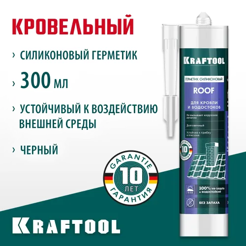 KRAFTOOL ROOF, 300 мл, черный, кровельный силиконовый герметик (41258-4)