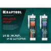 KRAFTOOL ROOF, 300 мл, черный, кровельный силиконовый герметик (41258-4)
