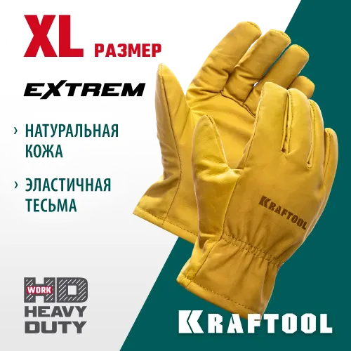 KRAFTOOL EXTREM, XL (10) кожаные рабочие перчатки (1136-XL)