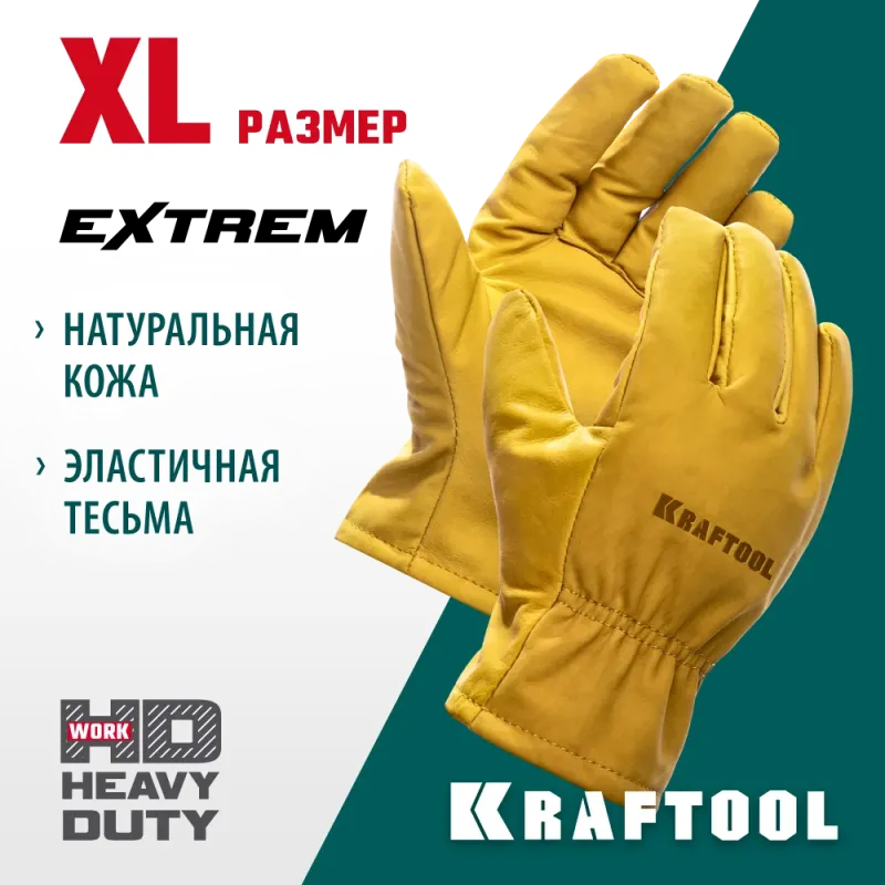 KRAFTOOL EXTREM, XL (10) кожаные рабочие перчатки (1136-XL)