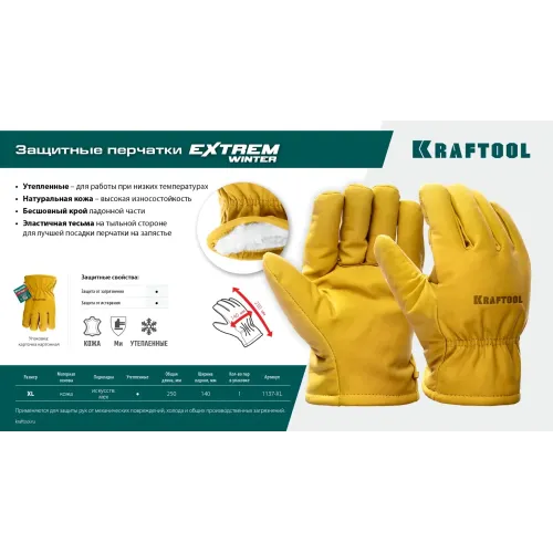 KRAFTOOL EXTREM Winter, XL (10) утеплённые кожаные рабочие перчатки (1137-XL)