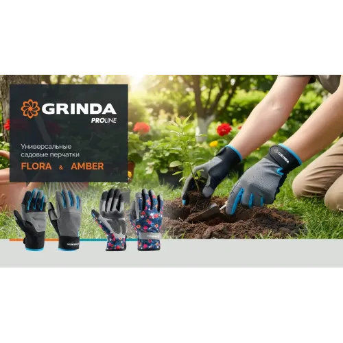 GRINDA FLORA, M (8), садовые перчатки из искусственной кожи с усиленным наладонником и кончиками пальцев, противоскользящие, PRO Line (1138-M)
