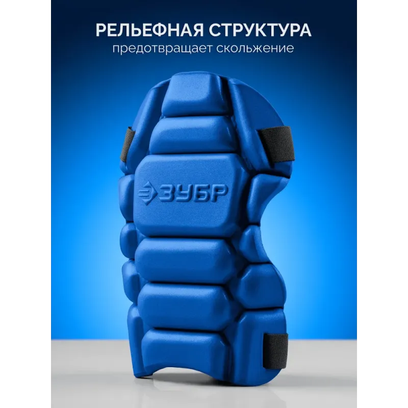 ЗУБР УНИВЕРСАЛ вставка-наколенники защитные из ЭВА, 2 крепежных ремня, Профессионал (11528)