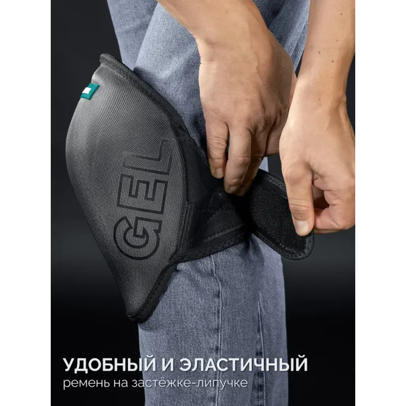 KRAFTOOL STABIL эргономичные, гелевая вставка, воздухопроницаемые, для легко повреждаемых поверхностей, наколенники защитные (11516)