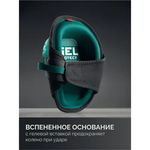 KRAFTOOL SOLID гелевая вставка, объёмная противоскользящая накладка, наколенники защитные (11517)