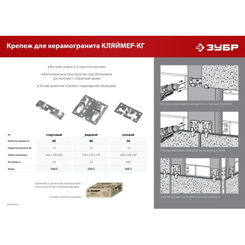 ЗУБР Кляймер-КГ, 10 x 70 x 75 мм, цинк, 80 шт, рядовой крепеж для керамогранита (30855)
