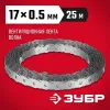 ЗУБР Волна, 17 x 0.5 мм, 25 м, цинк, перфорированная вентиляционная лента (310246-17)