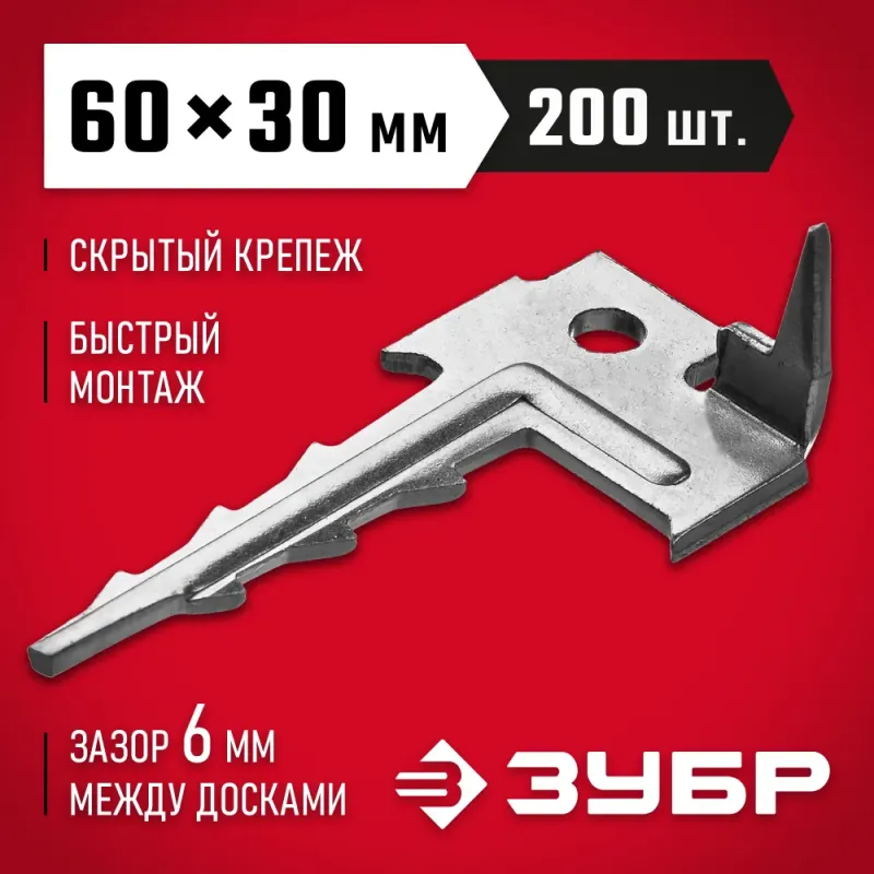 ЗУБР Ключ, 60 x 30 мм, цинк, 200 шт, скрытый крепеж с шипом для террасной доски (30705)