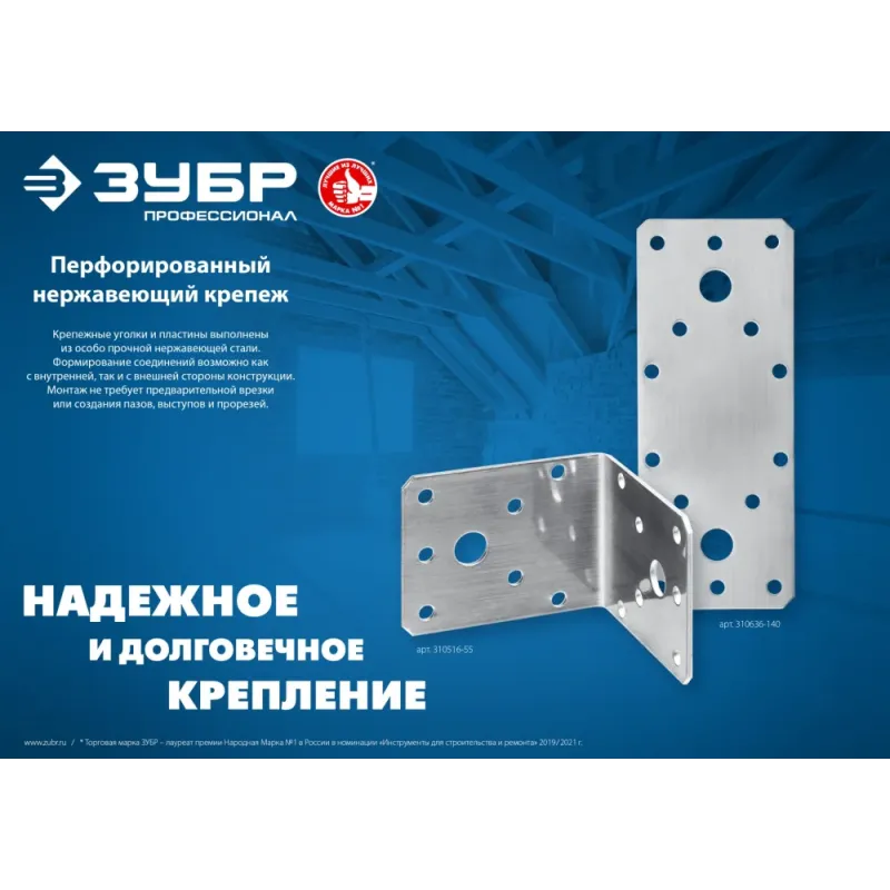 ЗУБР НКУ-2.0, 65 x 90 x 90 x 2 мм, нержавеющий крепежный уголок, Профессионал (310526-65)