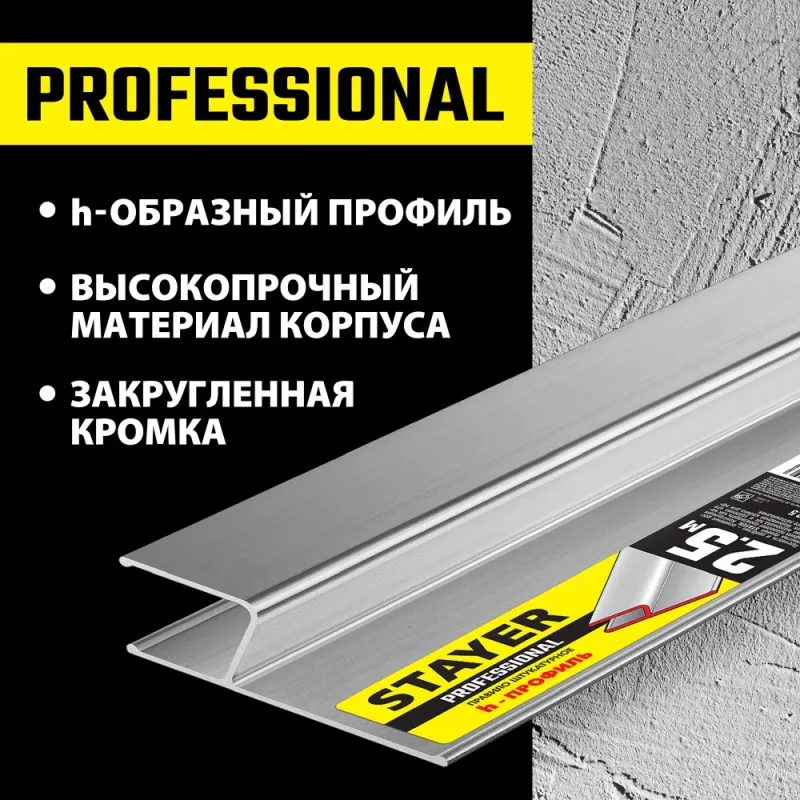 STAYER 2.5 м, Правило штукатурное, Professional (10745-2.5)