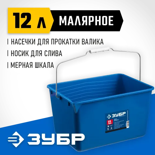 ЗУБР 12 л, высокопрочное, малярное пластиковое ведро, Профессионал (0609-12)