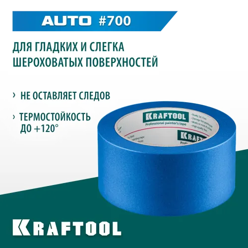 KRAFTOOL #700 Auto 48 мм х 50 м, для авторемонтных работ, малярная лента (12107-48)