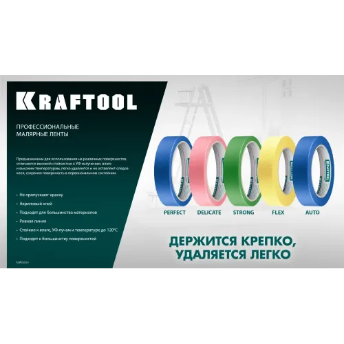 KRAFTOOL #700 Auto 48 мм х 50 м, для авторемонтных работ, малярная лента (12107-48)