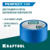 KRAFTOOL #100 Perfect 48 мм х 30 м, для гладких и шероховатых поверхностей, малярная лента (12101-48)